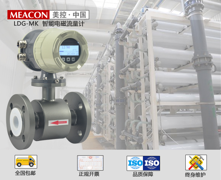 电磁流量计的特点及选型